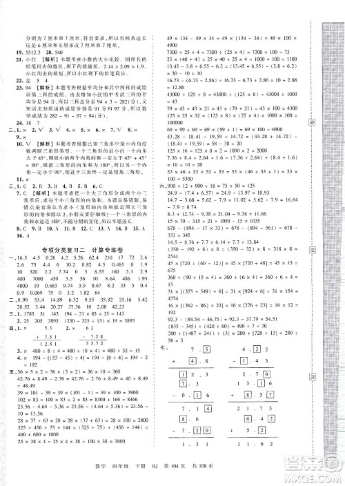 江西人民出版社2021春王朝霞考点梳理时习卷数学四年级下册RJ人教版答案