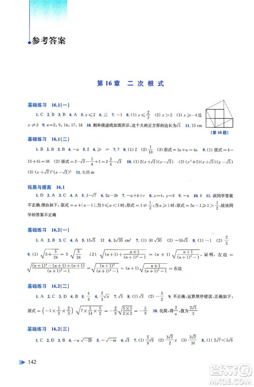 上海科学技术出版社2021初中数学同步练习八年级下册沪科版参考答案