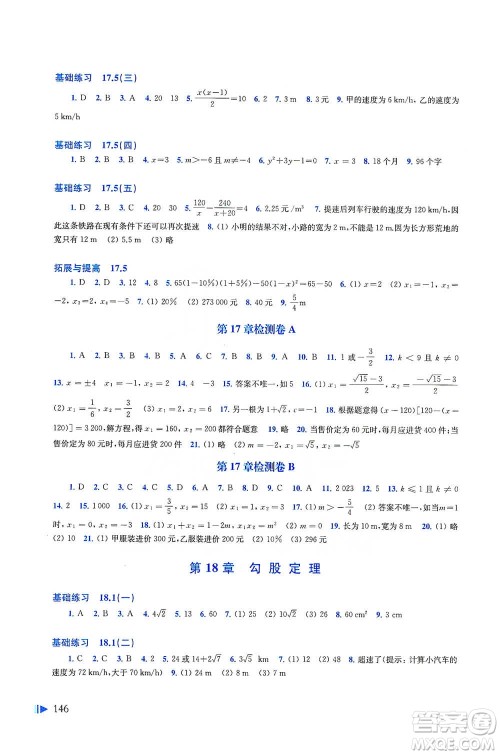 上海科学技术出版社2021初中数学同步练习八年级下册沪科版参考答案 上海科学技术出版社2021初中数学同步练习八年级下册沪科版参考答案