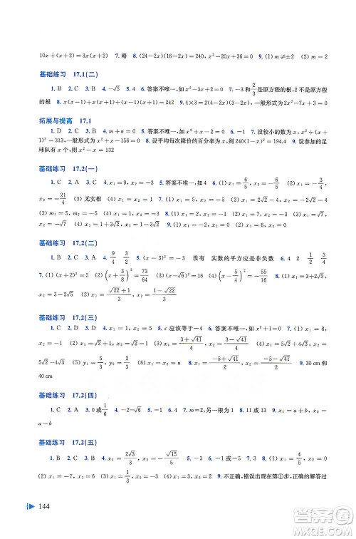 上海科学技术出版社2021初中数学同步练习八年级下册沪科版参考答案