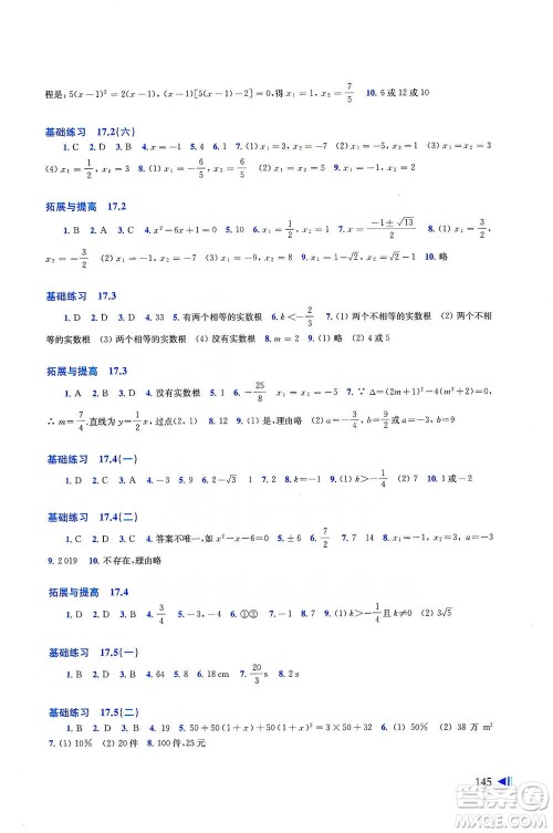 上海科学技术出版社2021初中数学同步练习八年级下册沪科版参考答案