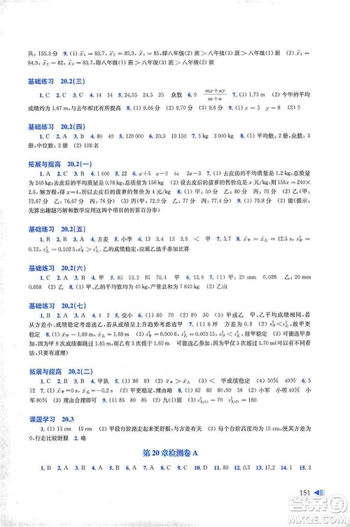 上海科学技术出版社2021初中数学同步练习八年级下册沪科版参考答案 上海科学技术出版社2021初中数学同步练习八年级下册沪科版参考答案