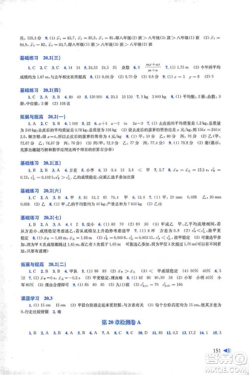 上海科学技术出版社2021初中数学同步练习八年级下册沪科版参考答案