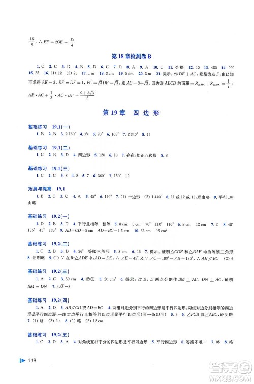 上海科学技术出版社2021初中数学同步练习八年级下册沪科版参考答案 上海科学技术出版社2021初中数学同步练习八年级下册沪科版参考答案