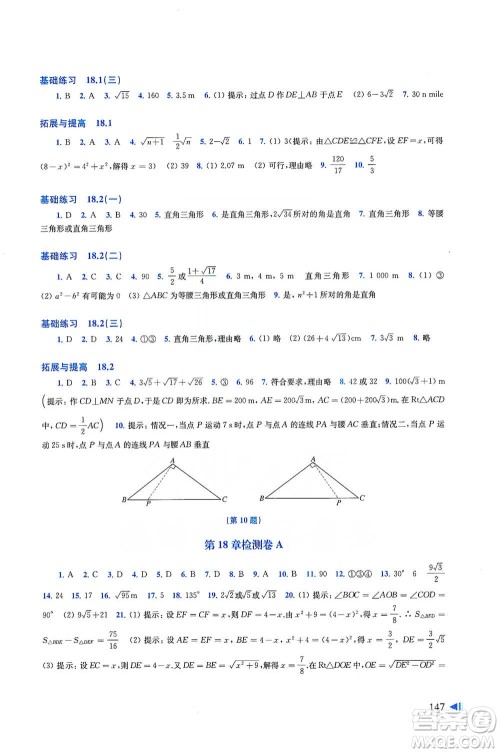 上海科学技术出版社2021初中数学同步练习八年级下册沪科版参考答案