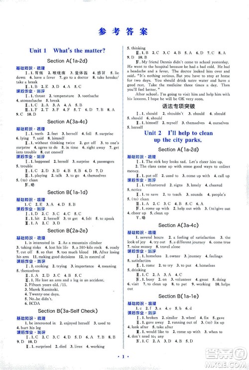 人民教育出版社2021同步解析与测评八年级英语下册人教版答案 人民教育出版社2021同步解析与测评八年级英语下册人教版答案