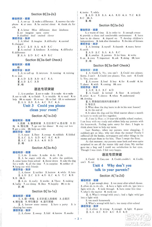 人民教育出版社2021同步解析与测评八年级英语下册人教版答案