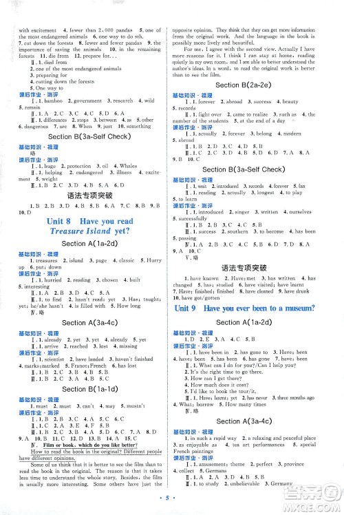 人民教育出版社2021同步解析与测评八年级英语下册人教版答案 人民教育出版社2021同步解析与测评八年级英语下册人教版答案