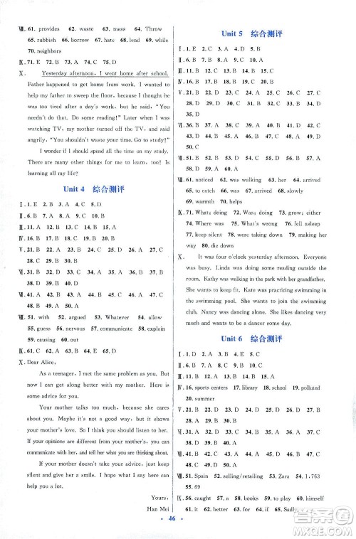 人民教育出版社2021同步解析与测评八年级英语下册人教版答案 人民教育出版社2021同步解析与测评八年级英语下册人教版答案