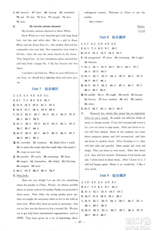 人民教育出版社2021同步解析与测评八年级英语下册人教版答案 人民教育出版社2021同步解析与测评八年级英语下册人教版答案
