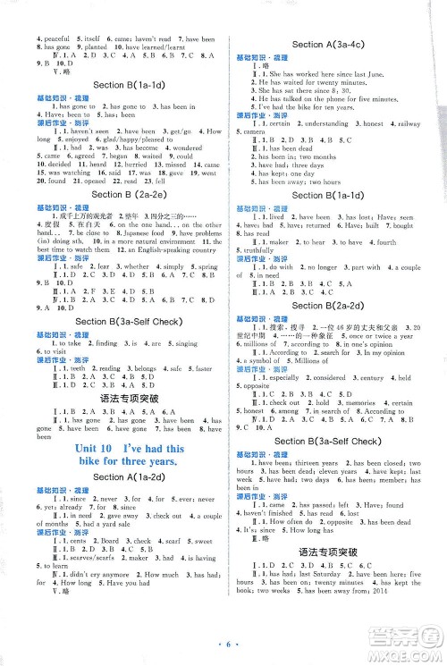 人民教育出版社2021同步解析与测评八年级英语下册人教版答案 人民教育出版社2021同步解析与测评八年级英语下册人教版答案
