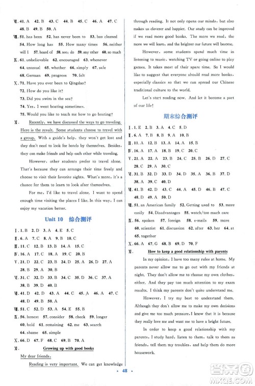 人民教育出版社2021同步解析与测评八年级英语下册人教版答案 人民教育出版社2021同步解析与测评八年级英语下册人教版答案
