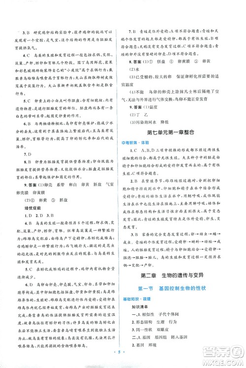 人民教育出版社2021同步解析与测评八年级生物下册人教版答案