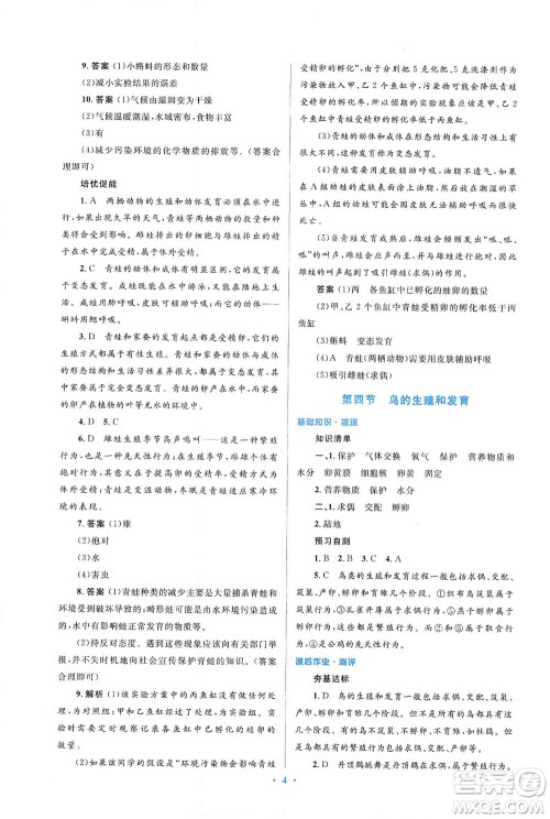 人民教育出版社2021同步解析与测评八年级生物下册人教版答案