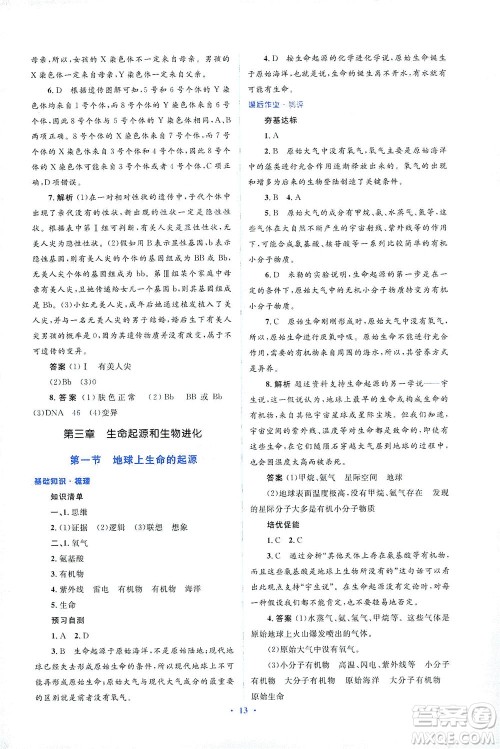 人民教育出版社2021同步解析与测评八年级生物下册人教版答案