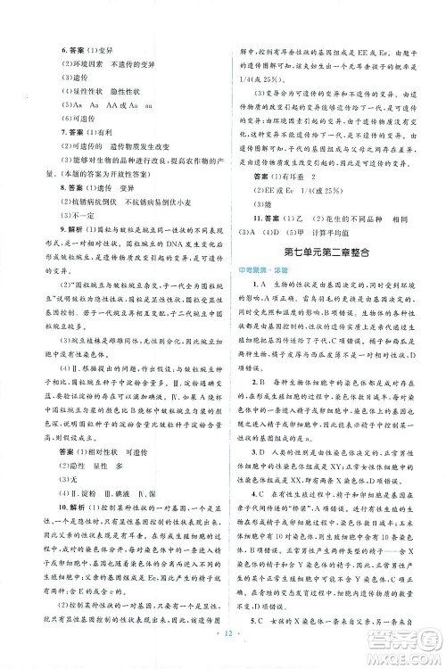 人民教育出版社2021同步解析与测评八年级生物下册人教版答案