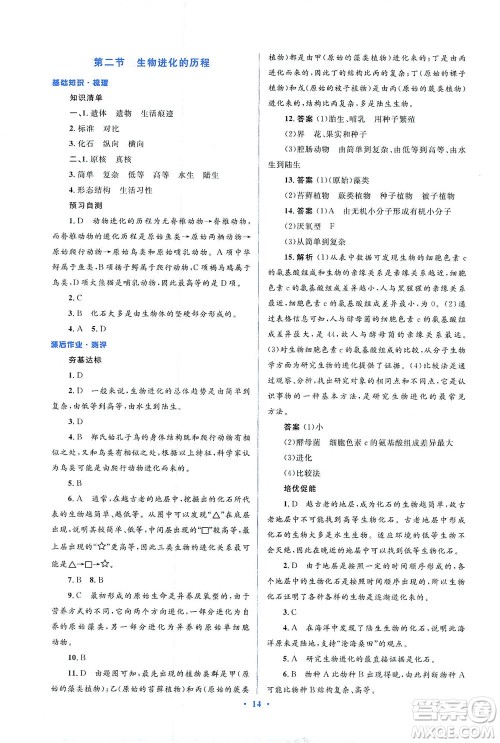 人民教育出版社2021同步解析与测评八年级生物下册人教版答案