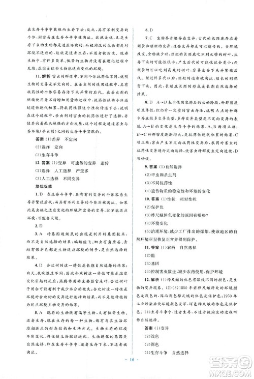 人民教育出版社2021同步解析与测评八年级生物下册人教版答案