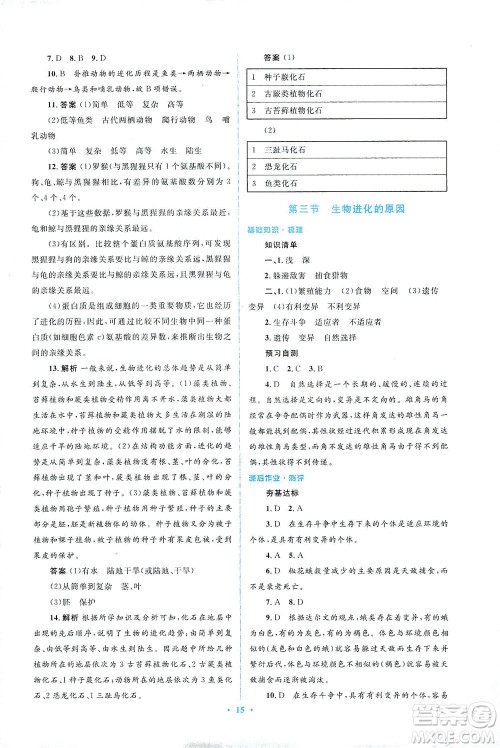 人民教育出版社2021同步解析与测评八年级生物下册人教版答案