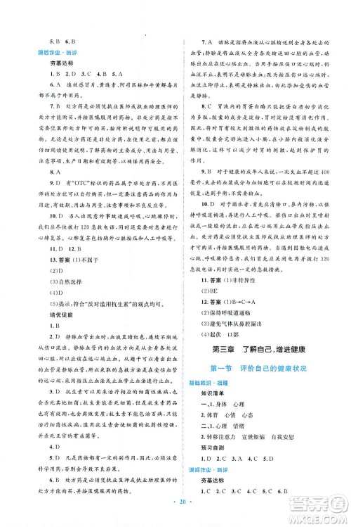 人民教育出版社2021同步解析与测评八年级生物下册人教版答案