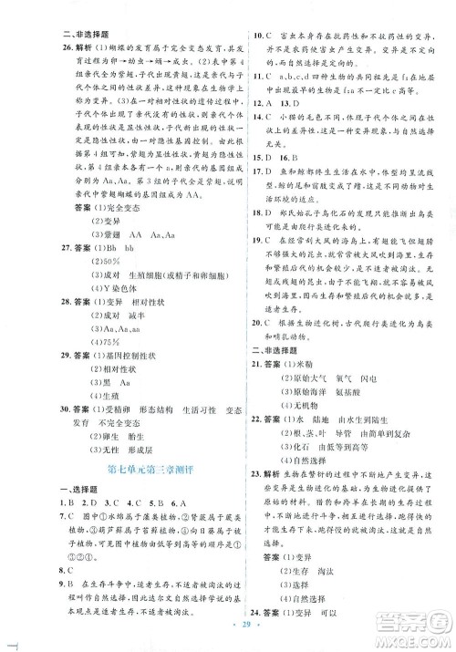 人民教育出版社2021同步解析与测评八年级生物下册人教版答案