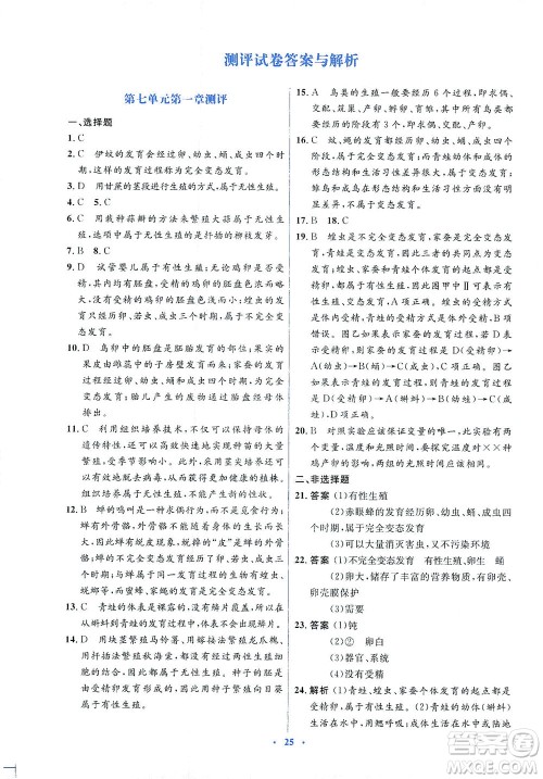 人民教育出版社2021同步解析与测评八年级生物下册人教版答案