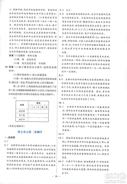 人民教育出版社2021同步解析与测评八年级生物下册人教版答案