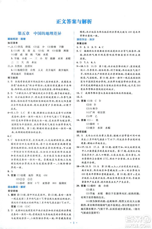 人民教育出版社2021同步解析与测评八年级地理下册人教版答案