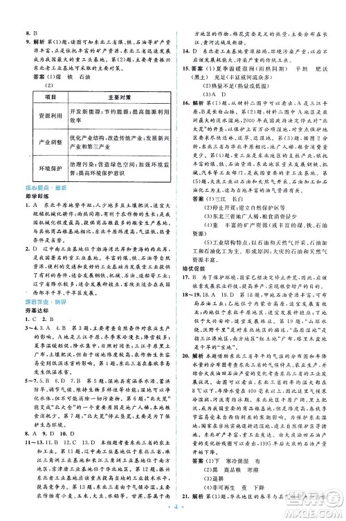 人民教育出版社2021同步解析与测评八年级地理下册人教版答案