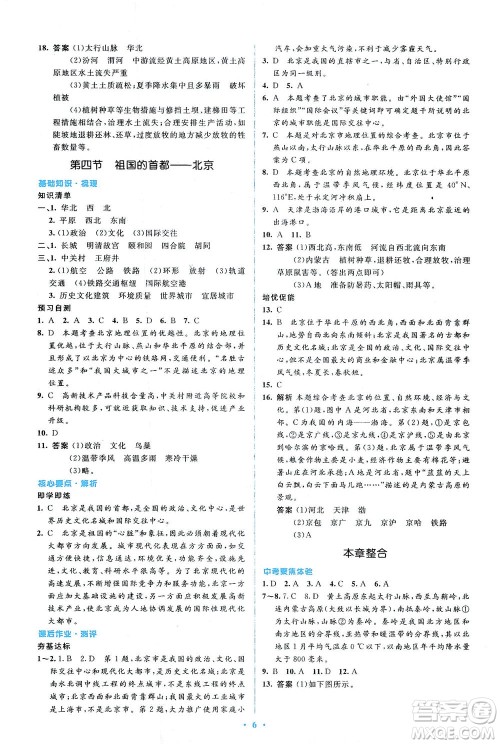 人民教育出版社2021同步解析与测评八年级地理下册人教版答案