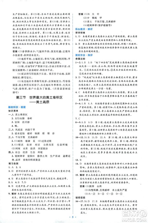 人民教育出版社2021同步解析与测评八年级地理下册人教版答案