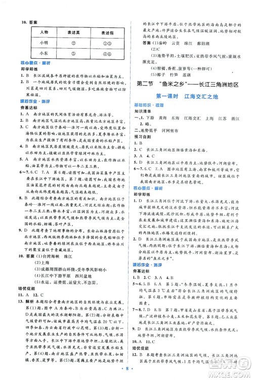 人民教育出版社2021同步解析与测评八年级地理下册人教版答案
