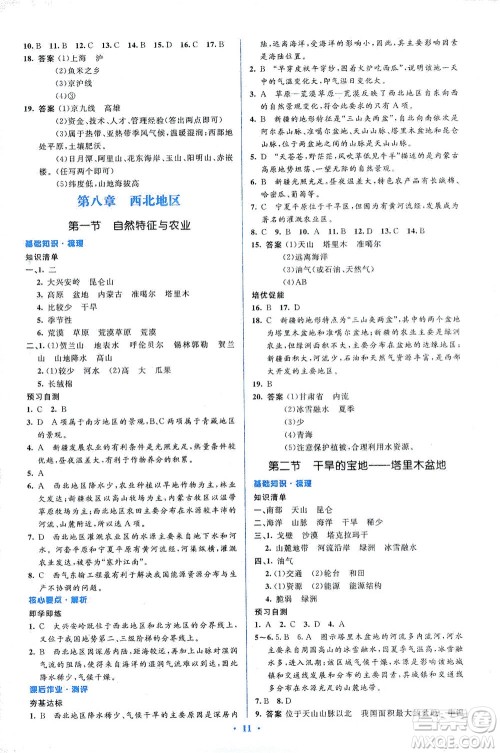 人民教育出版社2021同步解析与测评八年级地理下册人教版答案