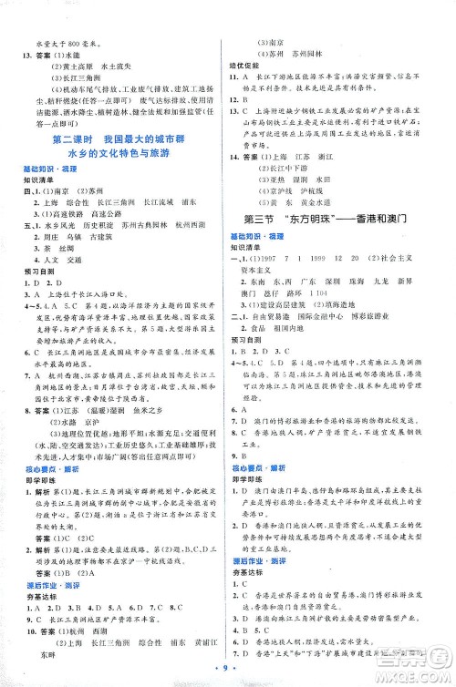 人民教育出版社2021同步解析与测评八年级地理下册人教版答案