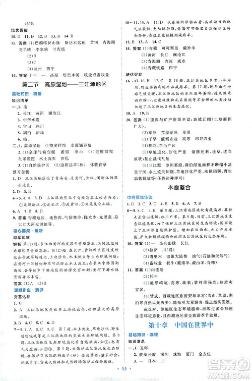 人民教育出版社2021同步解析与测评八年级地理下册人教版答案