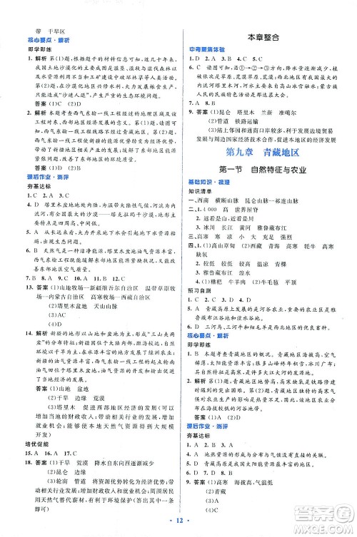 人民教育出版社2021同步解析与测评八年级地理下册人教版答案