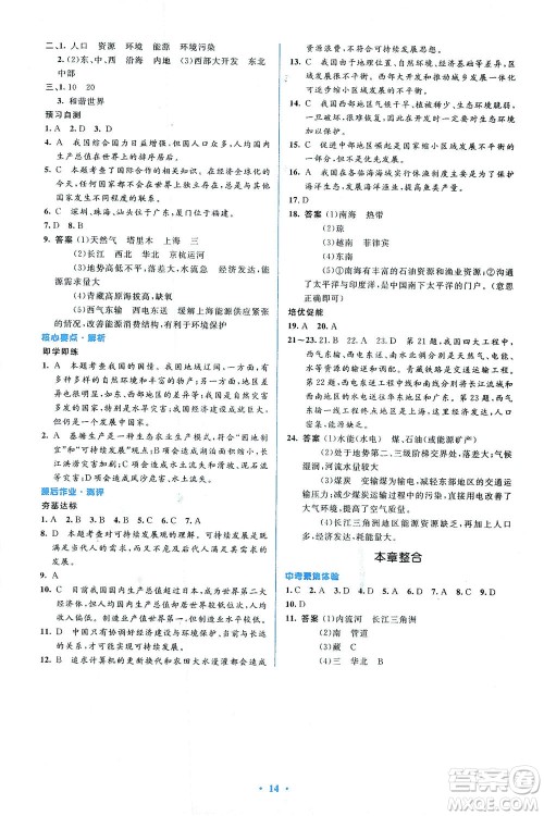 人民教育出版社2021同步解析与测评八年级地理下册人教版答案
