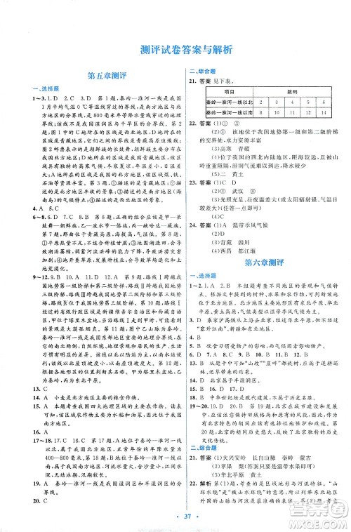 人民教育出版社2021同步解析与测评八年级地理下册人教版答案
