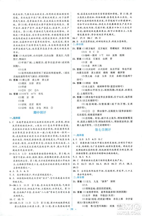 人民教育出版社2021同步解析与测评八年级地理下册人教版答案