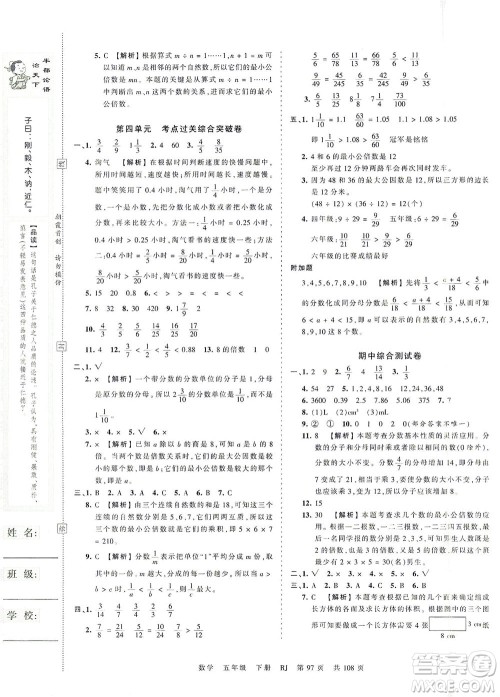 江西人民出版社2021春王朝霞考点梳理时习卷数学五年级下册RJ人教版答案