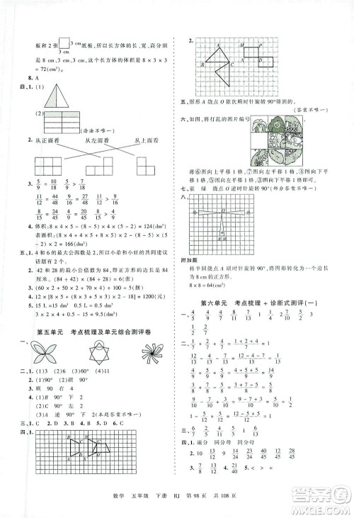 江西人民出版社2021春王朝霞考点梳理时习卷数学五年级下册RJ人教版答案