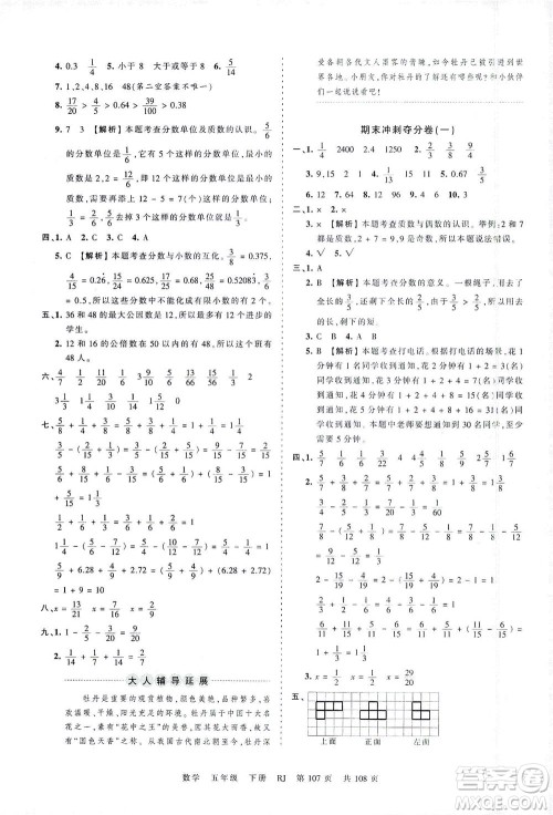 江西人民出版社2021春王朝霞考点梳理时习卷数学五年级下册RJ人教版答案