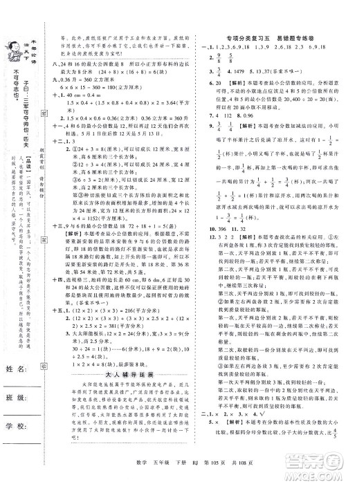 江西人民出版社2021春王朝霞考点梳理时习卷数学五年级下册RJ人教版答案 江西人民出版社2021春王朝霞考点梳理时习卷数学五年级下册RJ人教版答案