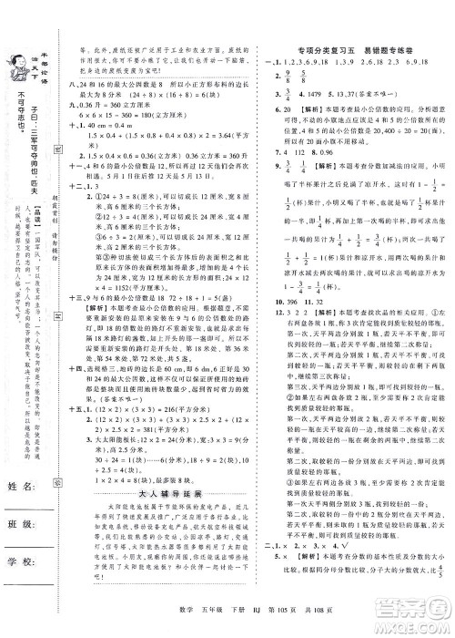 江西人民出版社2021春王朝霞考点梳理时习卷数学五年级下册RJ人教版答案