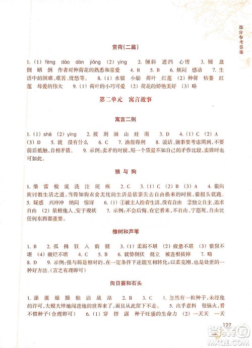 浙江教育出版社2021新课标小学语文阅读快车三年级下册参考答案