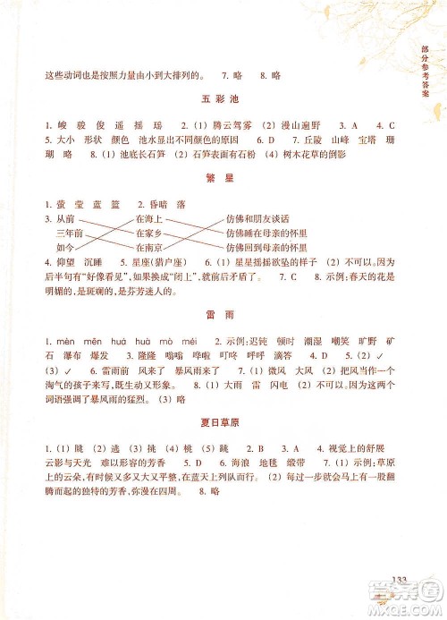 浙江教育出版社2021新课标小学语文阅读快车三年级下册参考答案