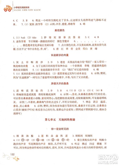 浙江教育出版社2021新课标小学语文阅读快车三年级下册参考答案