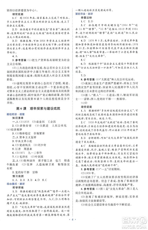 人民教育出版社2021同步解析与测评八年级历史下册人教版答案 人民教育出版社2021同步解析与测评八年级历史下册人教版答案