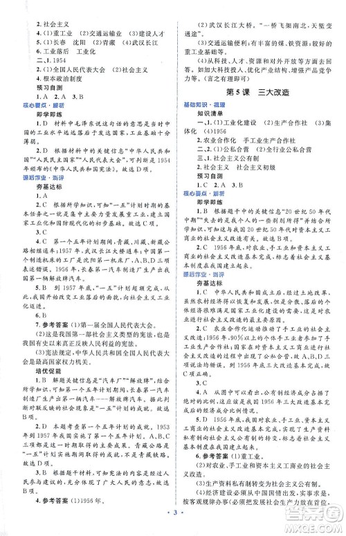 人民教育出版社2021同步解析与测评八年级历史下册人教版答案 人民教育出版社2021同步解析与测评八年级历史下册人教版答案