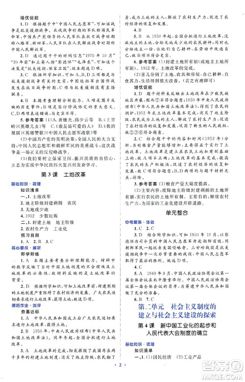 人民教育出版社2021同步解析与测评八年级历史下册人教版答案 人民教育出版社2021同步解析与测评八年级历史下册人教版答案